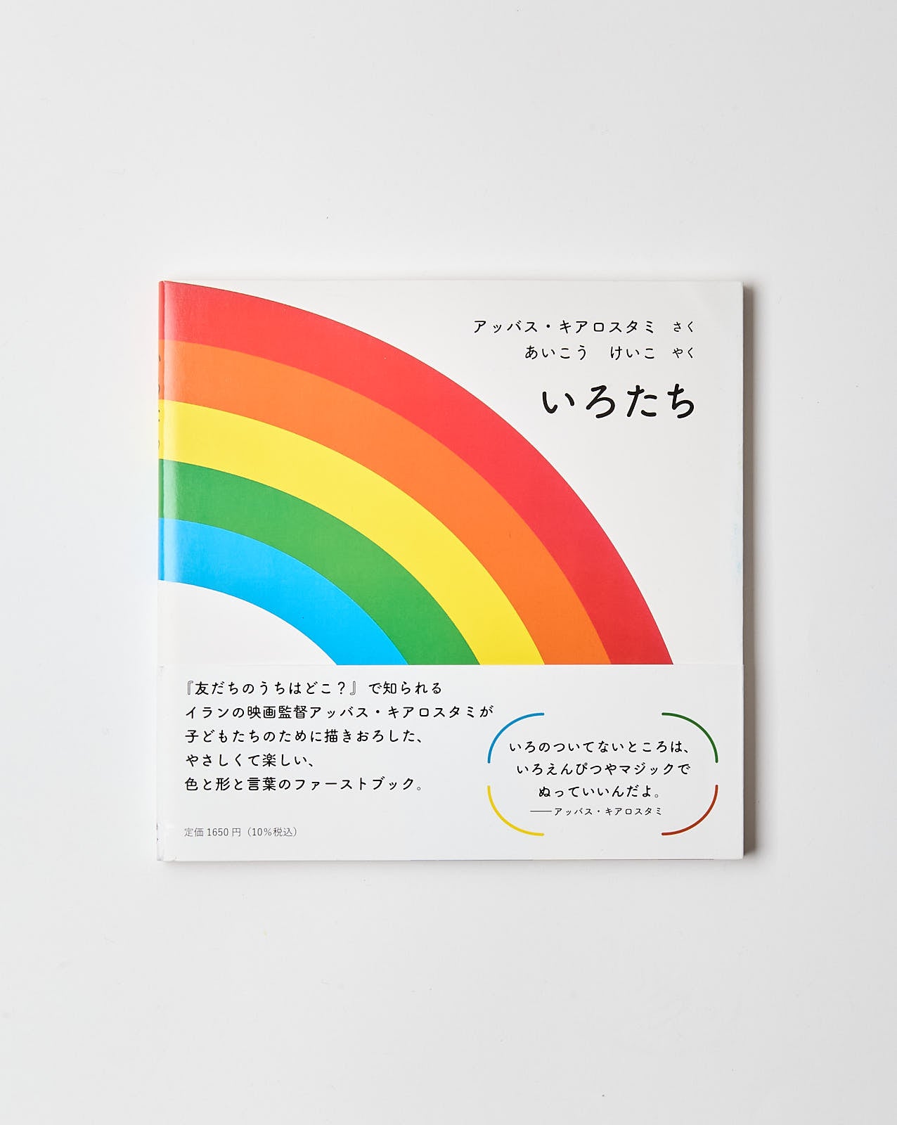 THE COLORS - ABBAS KIAROSTAMI