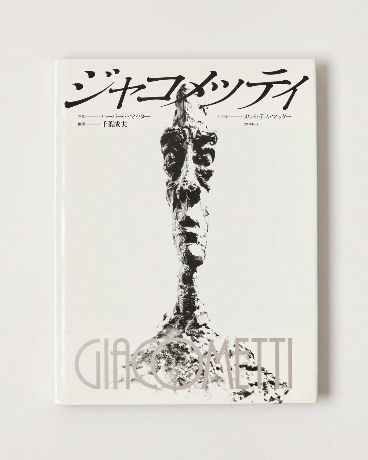 GIACOMETTI - ジャコメッティ
