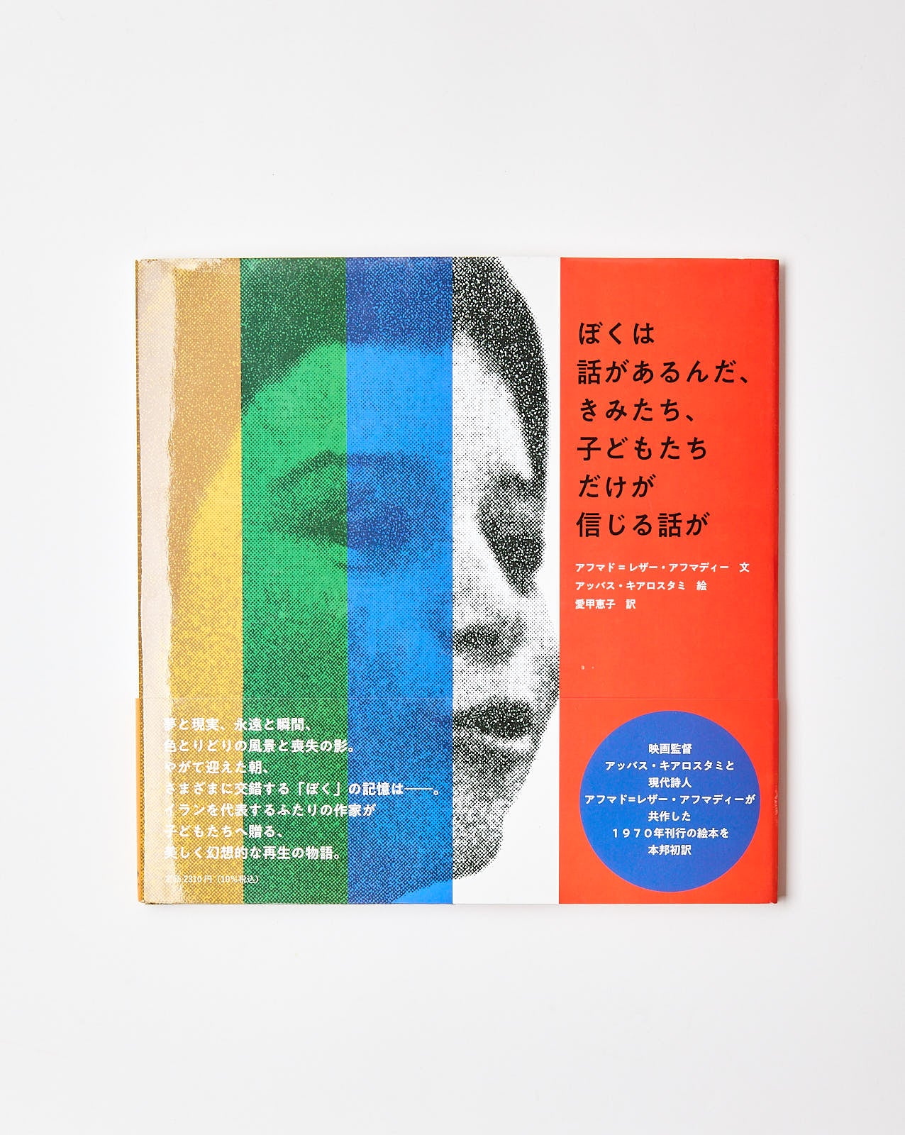 I´VE GOT SOMETHING TO SAY THAT ONLY YOU CHILDREN WOULD BELIEVE