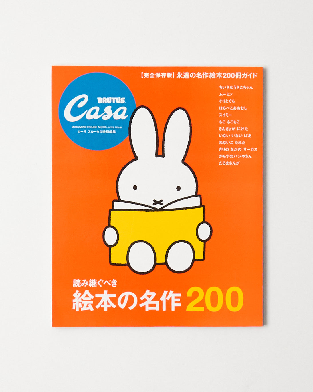 CASA BRUTUS - 200 CLASSIC PICTURE BOOK