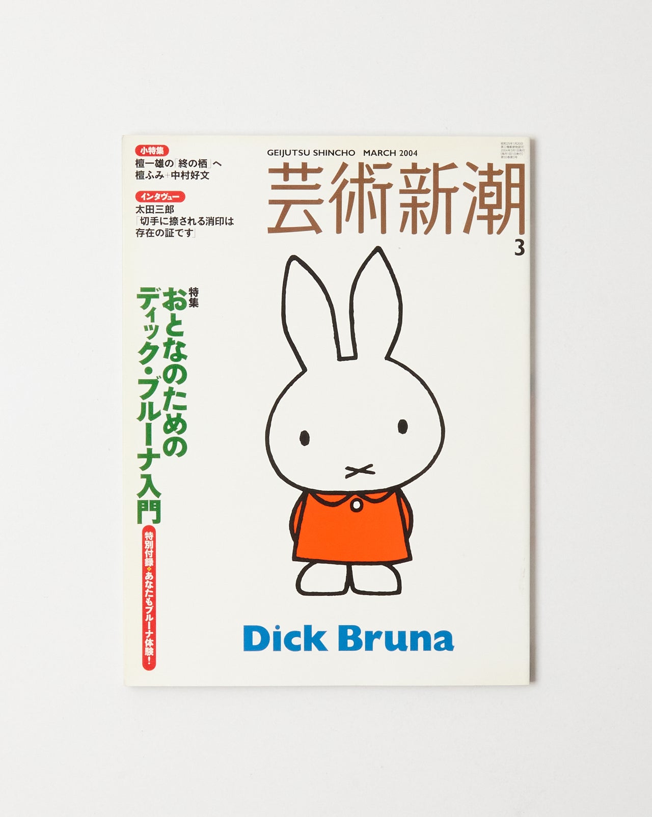 GEIJUTSU SHINCHO MAGAZINE - DICK BRUNA SPECIAL